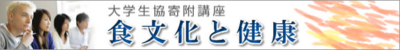 091210_shokubunka_kenkou_bn.jpg