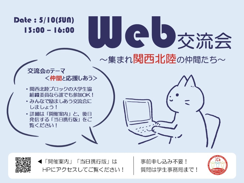 2_Web交流会_ポスター.jpg