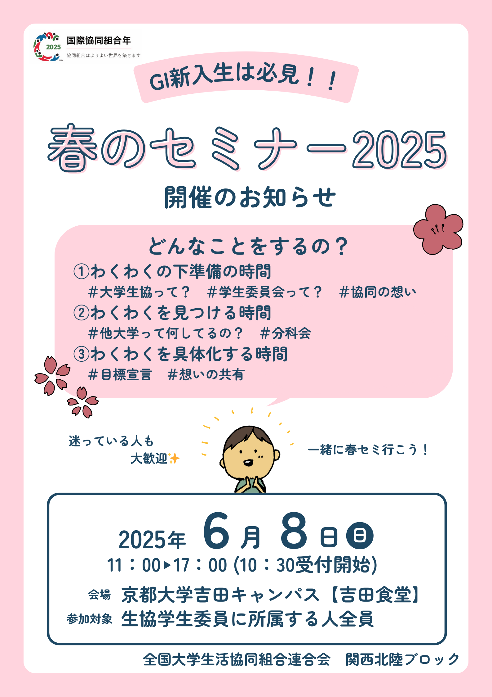25春セミ開催案内ビジュアル版(改定).png