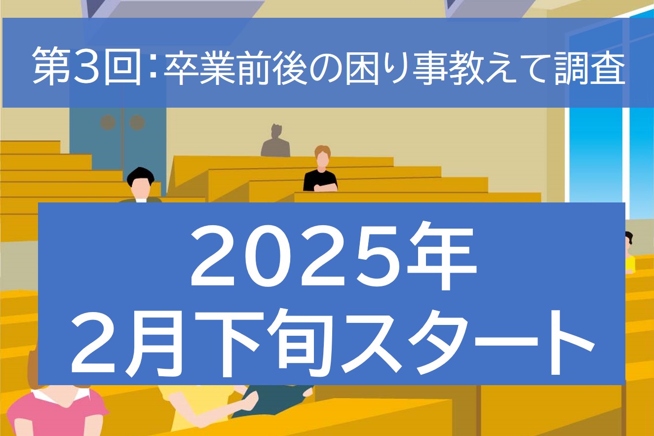 第3回は2月下旬から実施予定です