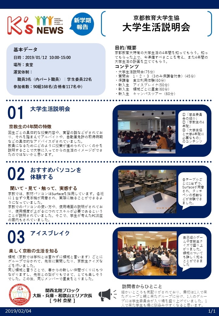 190112新学期報告【京都教育大学生協】大学生活説明会.jpg