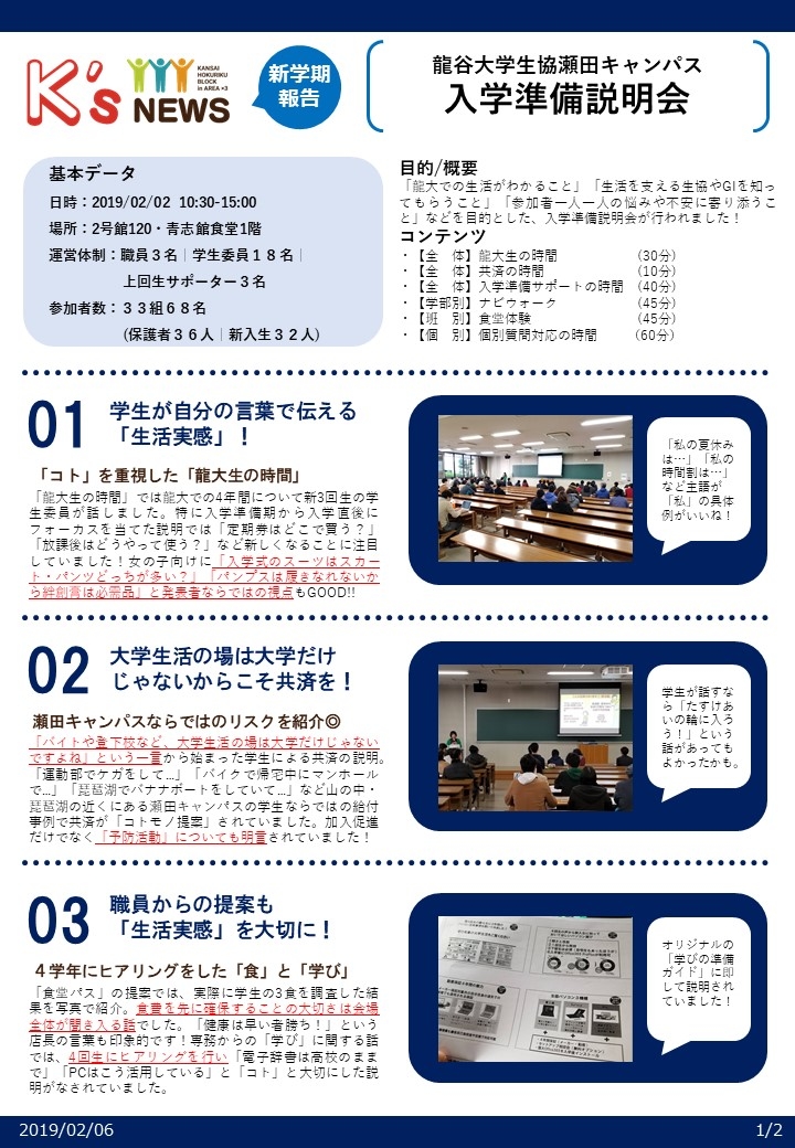 190202新学期報告【龍谷大学瀬田C】入学準備説明会①.jpg