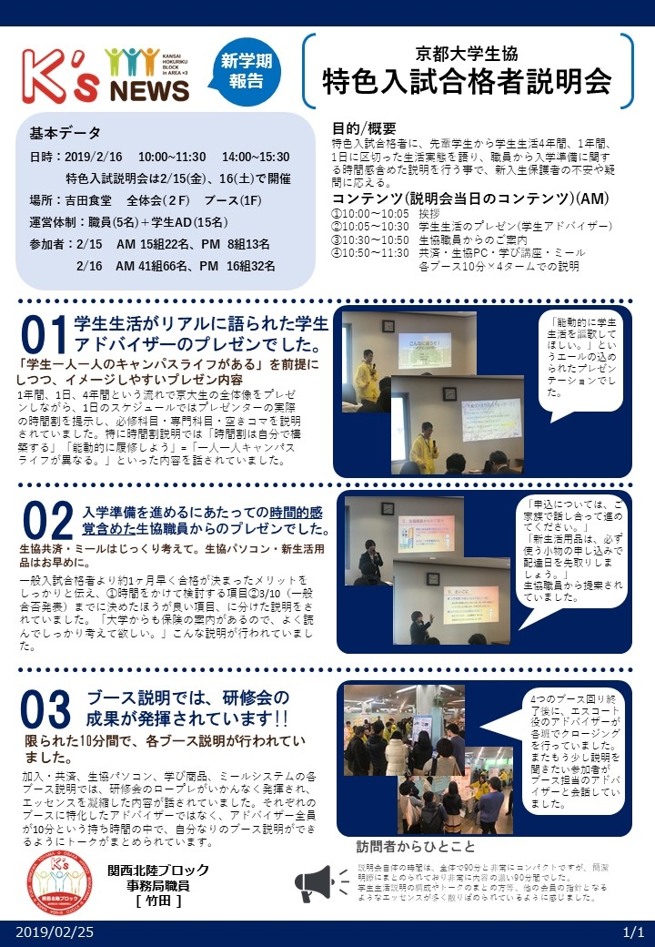 190216新学期報告【京都大】特色入試説明会2.16.jpg