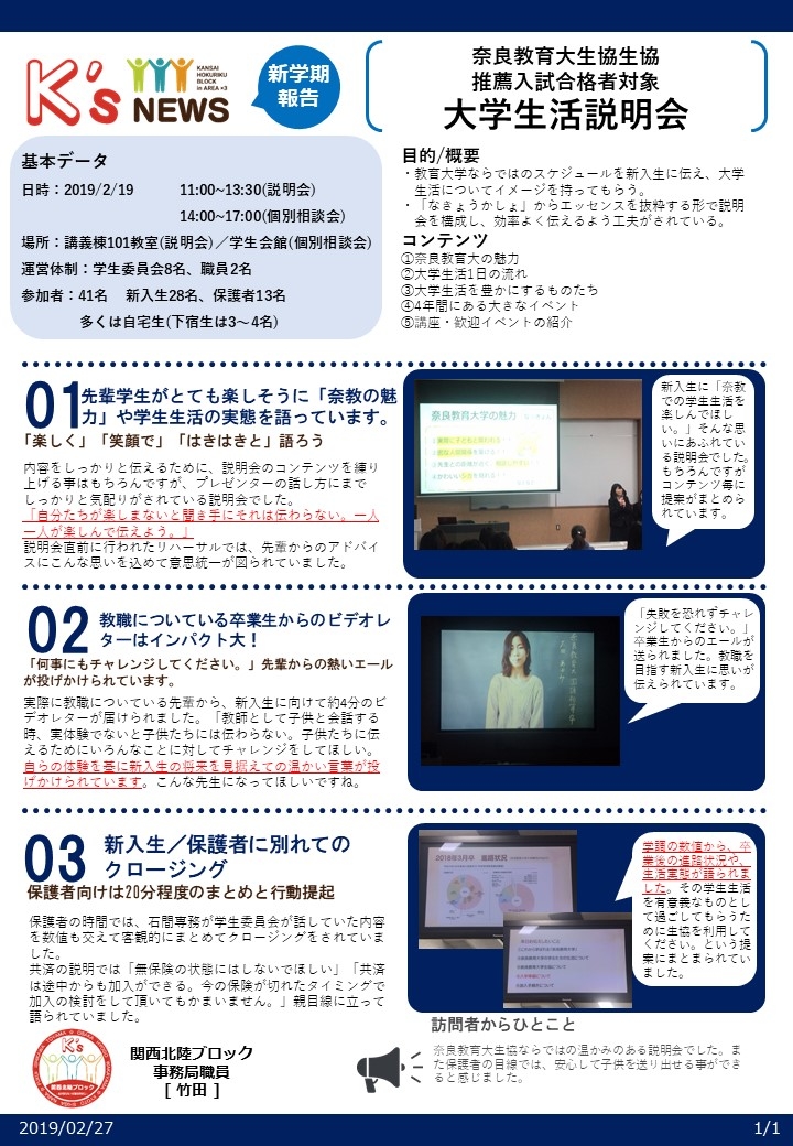 190219新学期報告【奈良教育大】推薦入試保護説.jpg