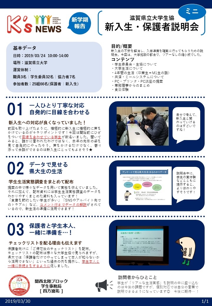 K'sNEWS｜大学生協 関西北陸ブロック