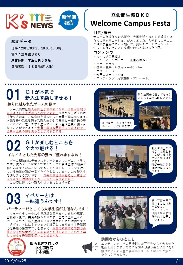 190325新学期報告【BKC】Welcome Campus Festa.jpg