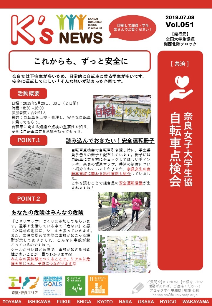 K'sNEWS051【奈良女】自転車点検会.jpg