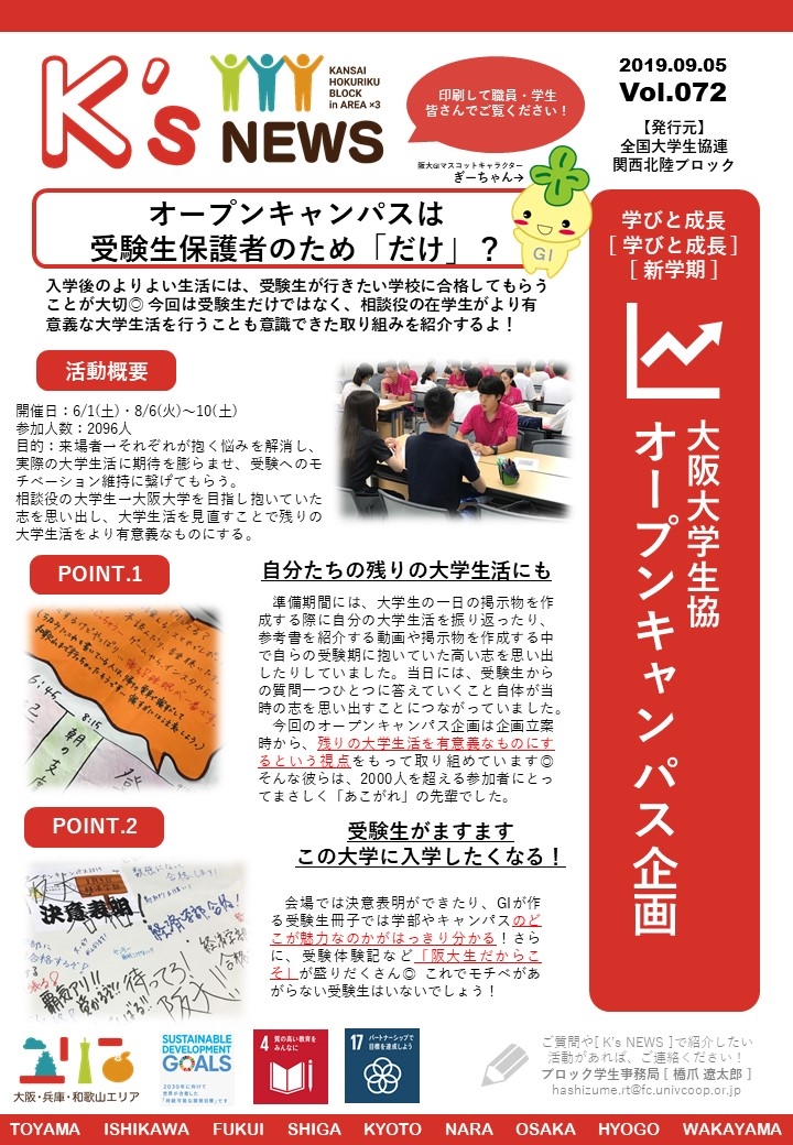 K'sNEWS072【大阪大学生協】オープンキャンパス相談会.jpg