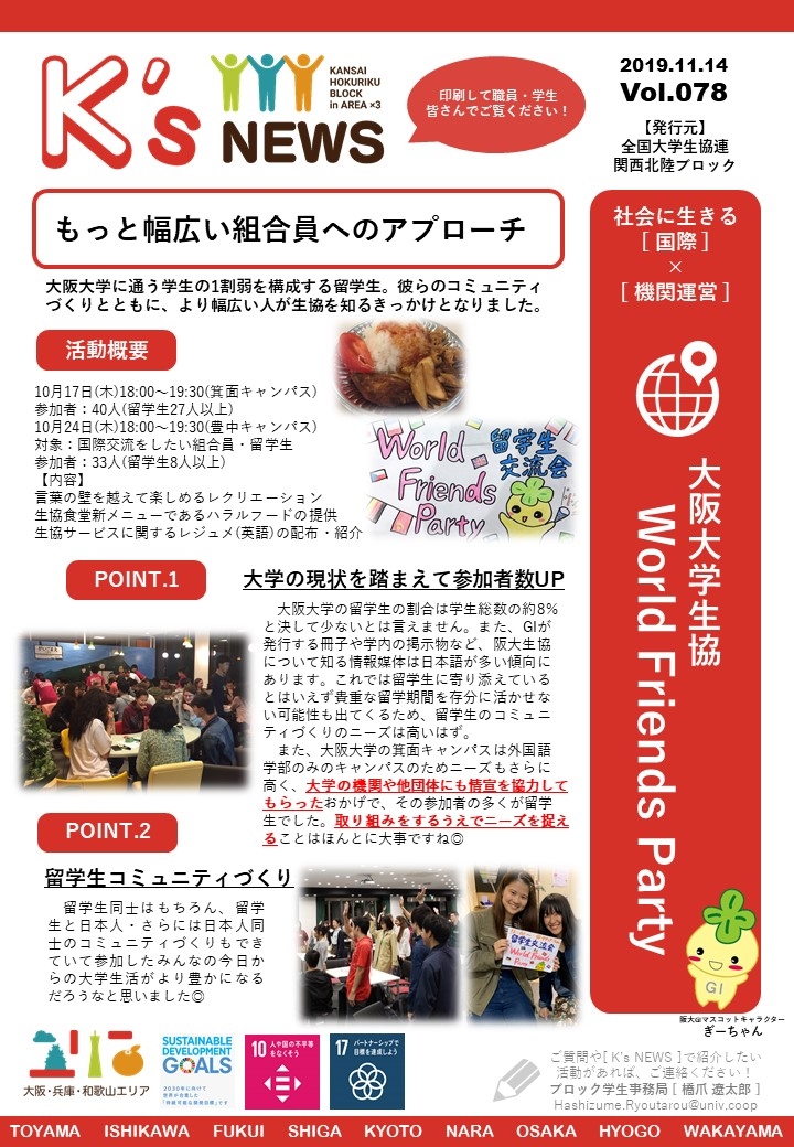 K'sNEWS078【大阪大学生協】World Friends Party.jpg