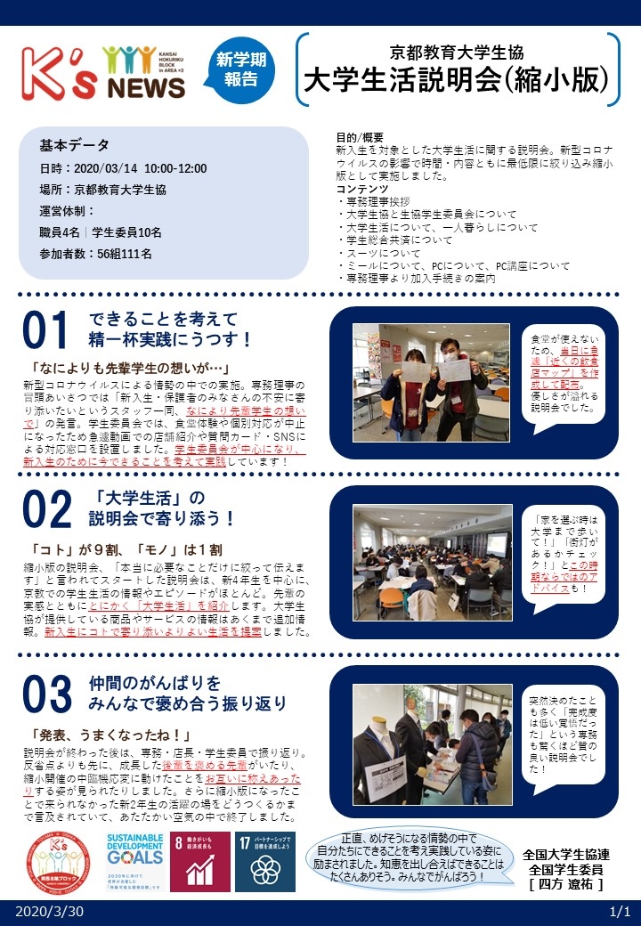 200314新学期報告【京教大】大学生活説明会.jpg