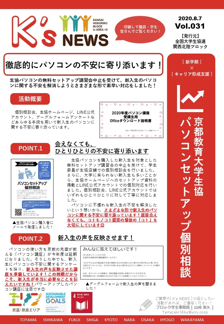 K'sNEWS000【京教大】パソコンセットアップ個別相談会.jpg