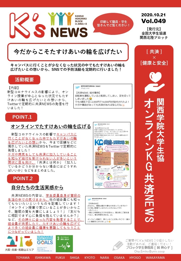 K'sNEWS049【関学大】オンライン共済ボード.jpg