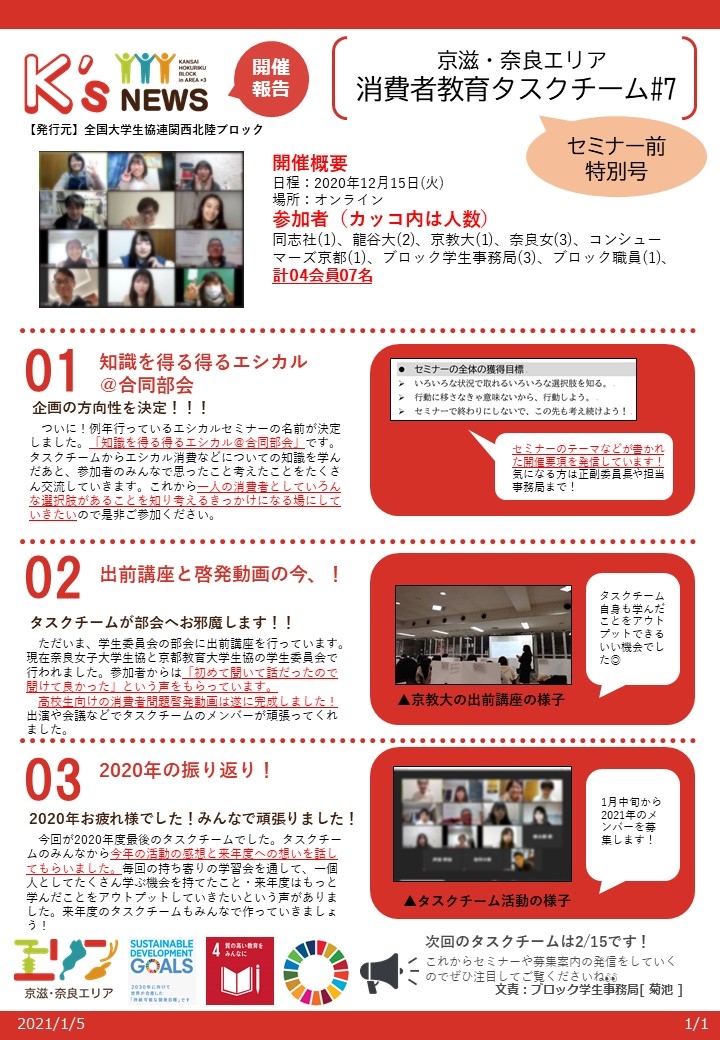 開催報告201215【京滋・奈良エリア】タスクチーム.jpg