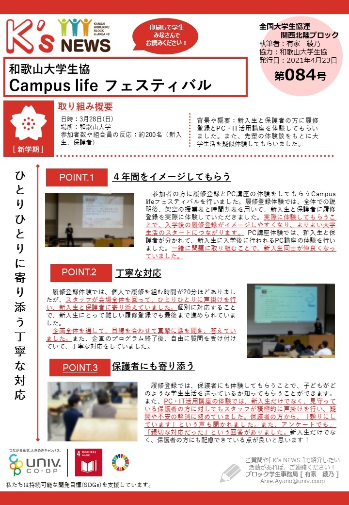 K'sNEWS084【和歌山】Campus life フェスティバル.pdf.jpg