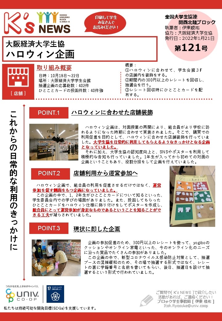 K'sNEWS121【大阪経済大学】ハロウィン企画.JPG