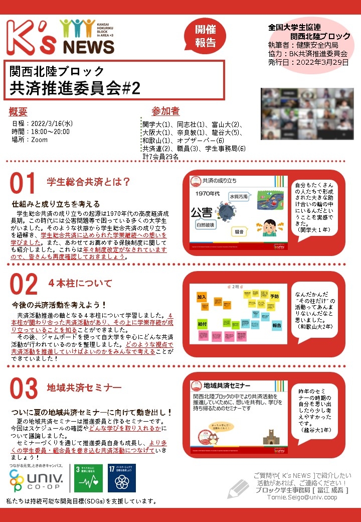 開催報告220322【関西北陸ブロック】共済推進委員会#2.JPG