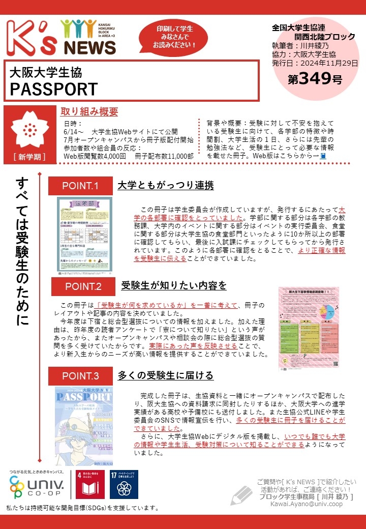 K'sNEWS349【大阪大学生協】PASSPORT.jpg