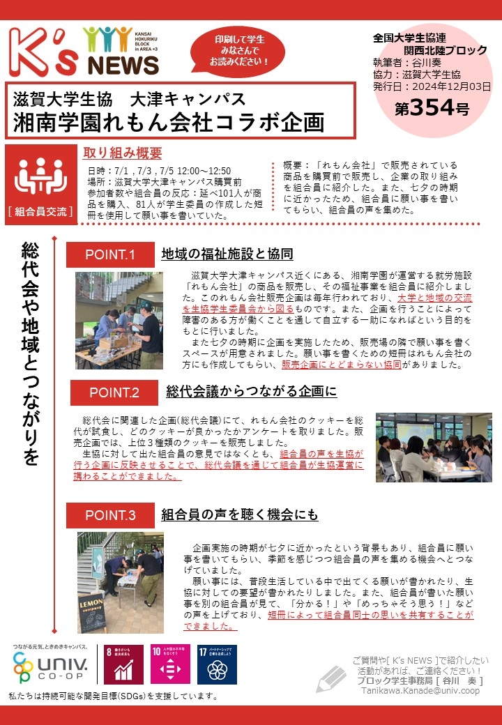 K'sNEWS354【滋賀大学生協】れもん会社コラボ企画.jpg