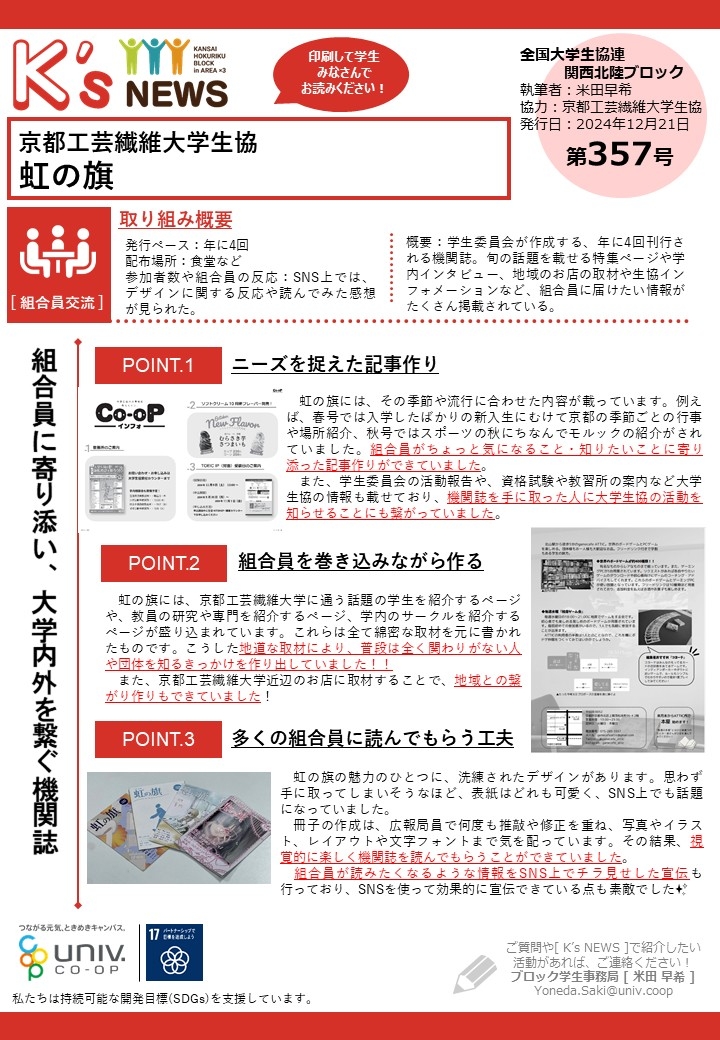 K'sNEWS357【京都工芸繊維大学生協】虹の旗.jpg