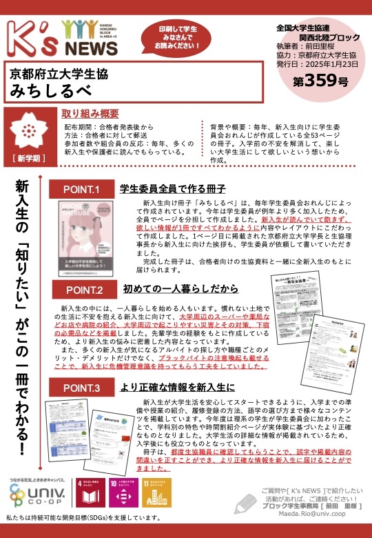 K'sNEWS359【京都府立大学生協】みちしるべ.jpg