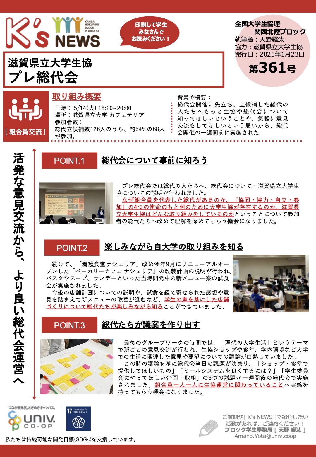 K'sNEWS361【滋賀県立大学生協】プレ総代会.jpg