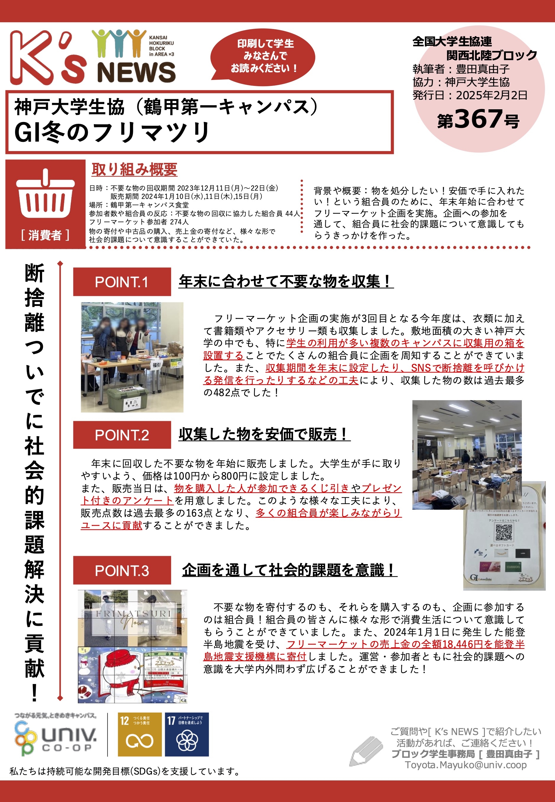 K'sNEWS367【神戸大学生協】GI冬のフリマツリ.jpg