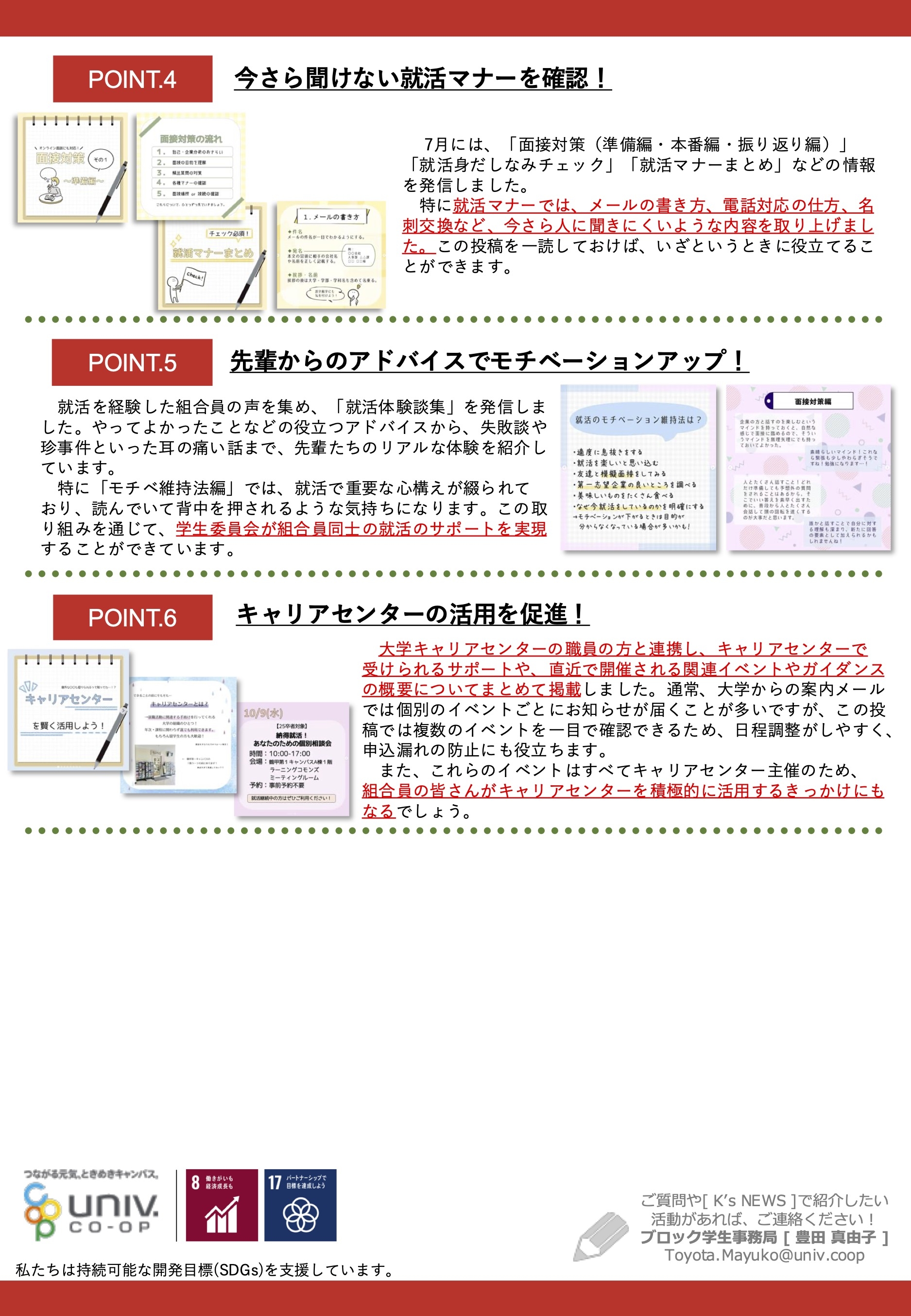 K'sNEWS368【神戸大学生協】Instagram 就活情報発信２.jpg