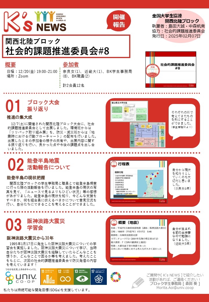 【関西北陸ブロック】社会的課題推進委員会#8.jpg