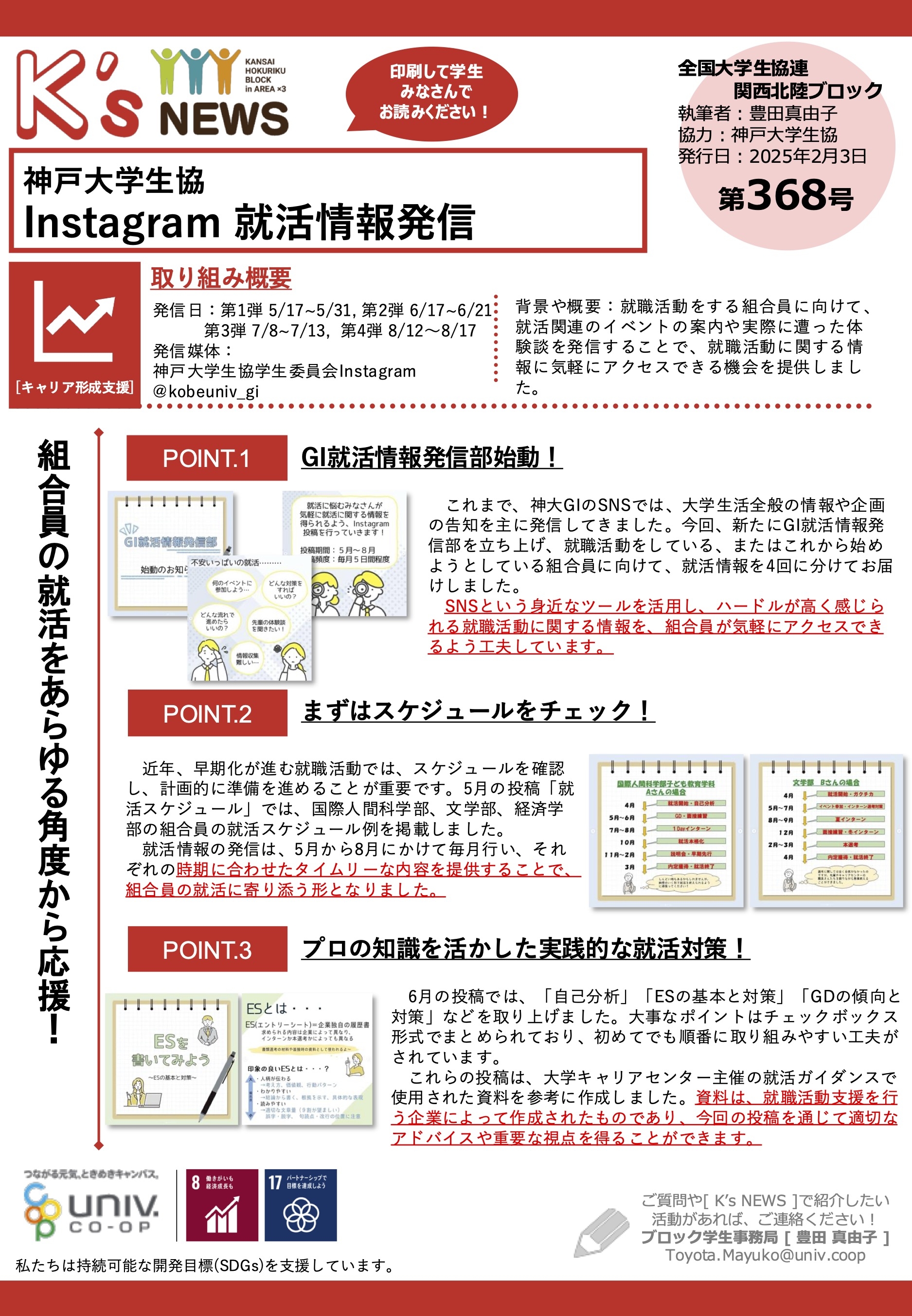 K'sNEWS368【神戸大学生協】Instagram 就活情報発信.jpg