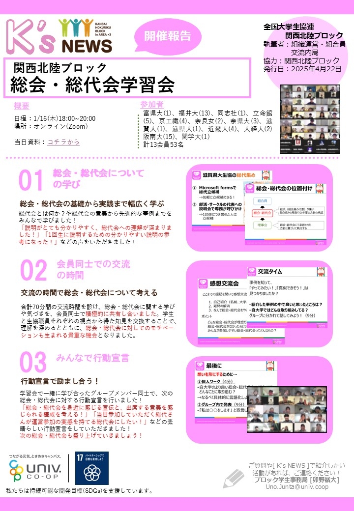 【関西北陸ブロック】総会・総代会学習会.jpg