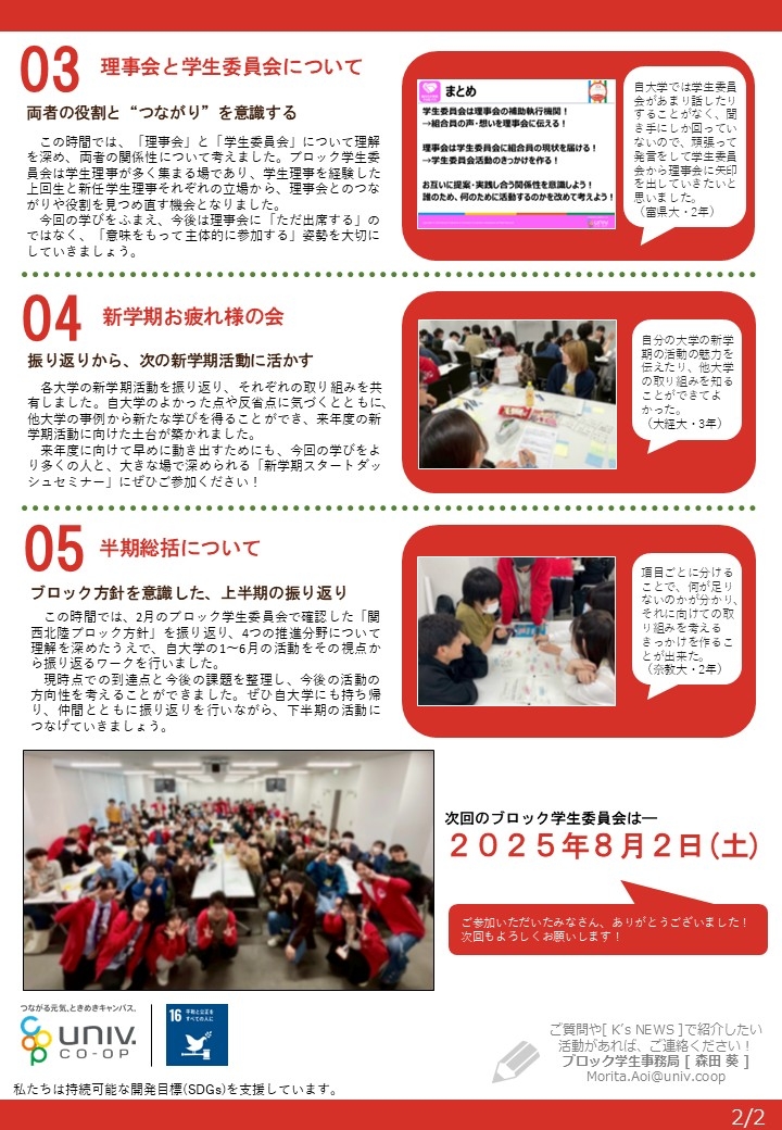 開催報告250510【関西北陸ブロック】ブロック学生委員会_2②.jpg