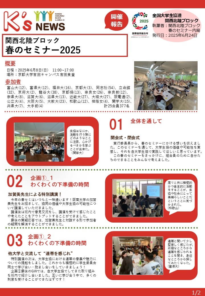 開催報告250608【関西北陸ブロック】春のセミナー2025.jpg
