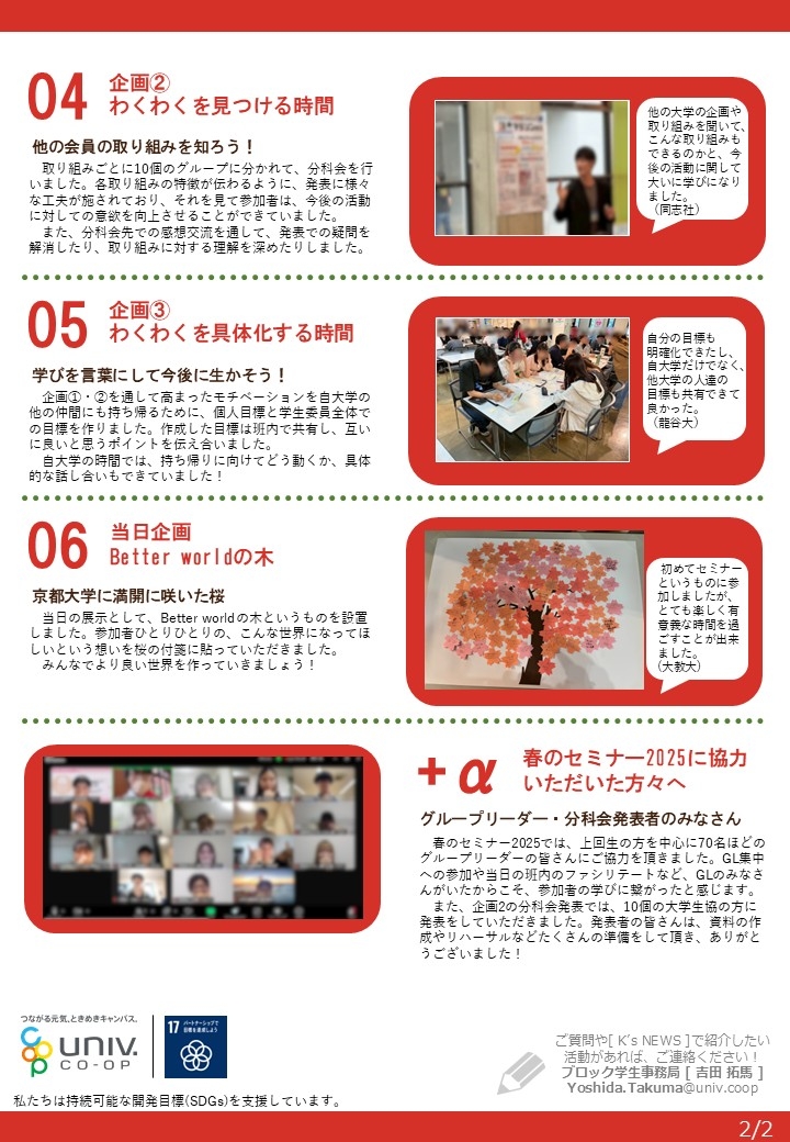 開催報告250608【関西北陸ブロック】春のセミナー2025_2.jpg