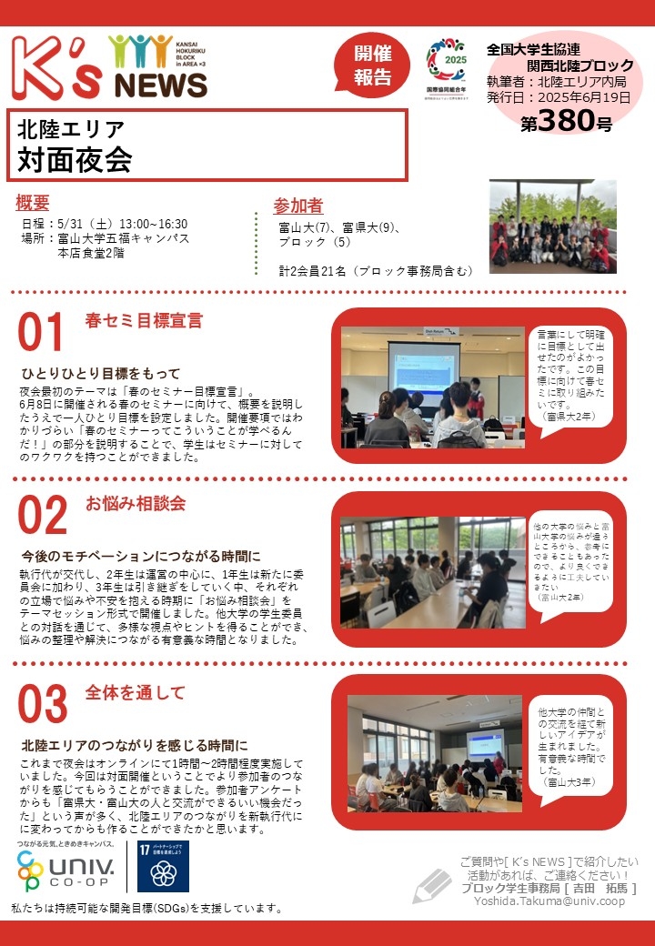 K'sNEWS380【関西北陸ブロック：北陸エリア】対面夜会.jpg