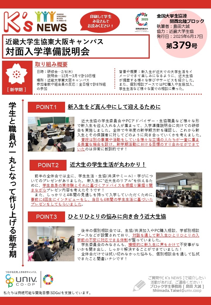 K'sNEWS379【近畿大学生協】対面入学準備説明会.JPG