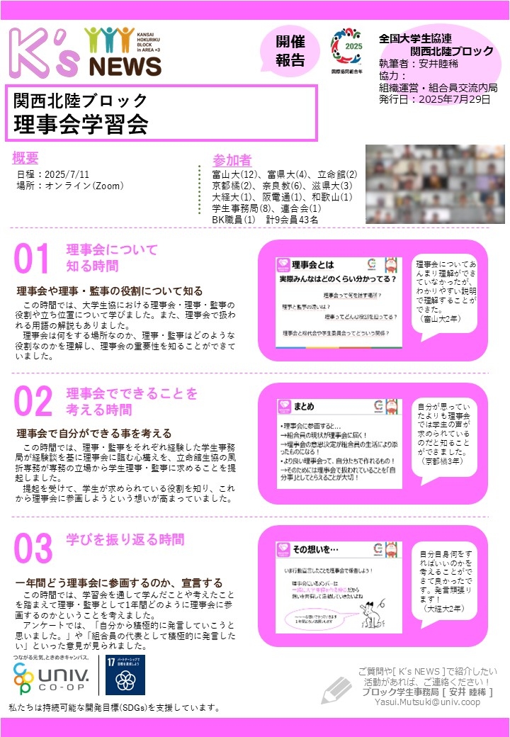 開催報告250711【関西北陸ブロック】理事会学習会.jpg