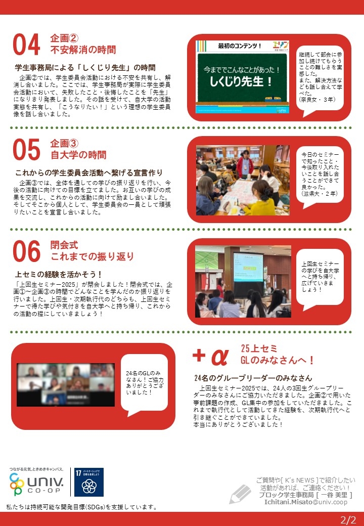開催報告250511【京滋・奈良エリア】上回生セミナー2025 2.jpg