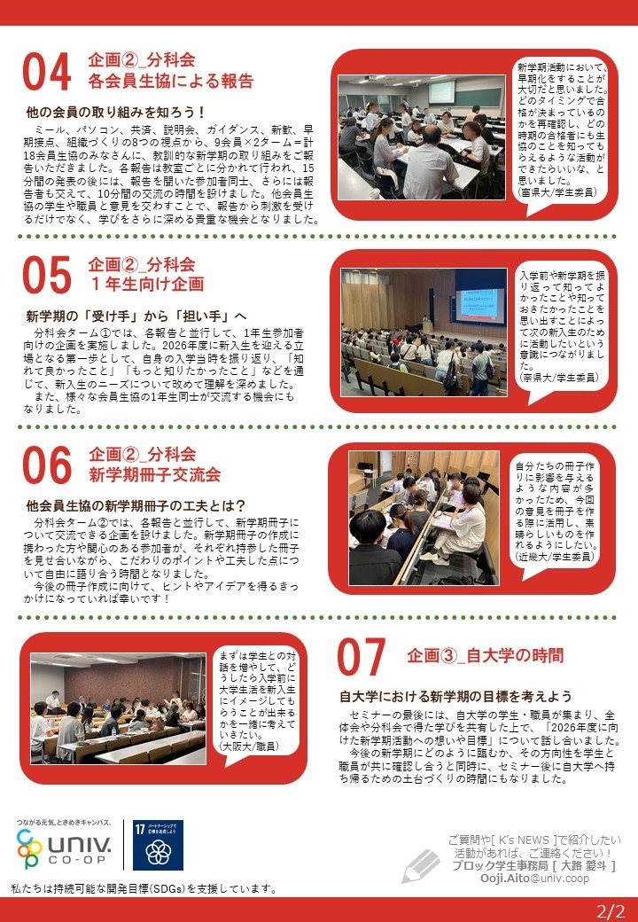 開催報告250805【関西北陸ブロック】新学期スタートダッシュセミナー2026②.JPG