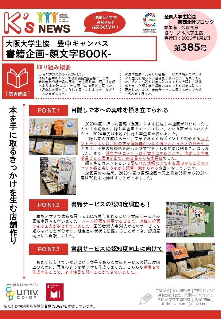 K'sNEWS385【大阪大学生協】書籍企画-顔文字BOOK-.jpg
