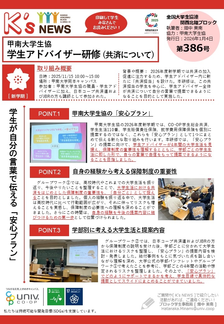 K'sNEWS386【甲南大学生協】学生アドバイザー研修(共済について).jpg