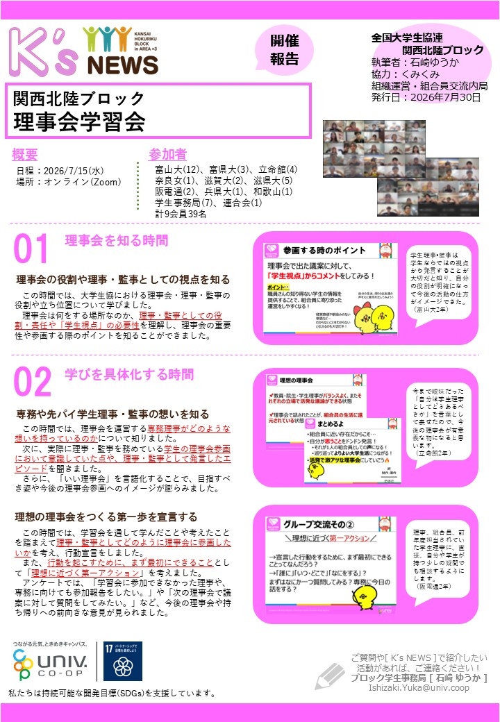 開催報告260715【関西北陸ブロック】理事会学習会.jpg