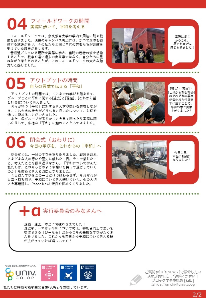 PeaceNow！奈良②.jpg