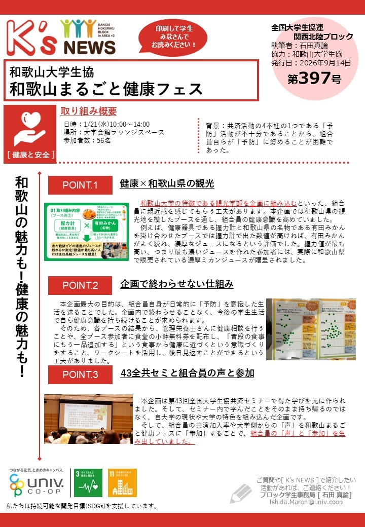K'sNEWS397【和歌山大学生協】和歌山まるごと健康フェス.jpg