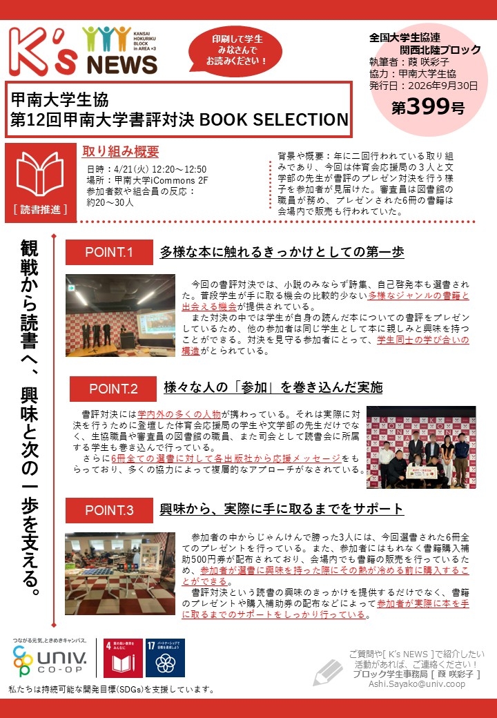 K'sNEWS399【甲南大学生協】第12回甲南大学書評対決 BOOK SELECTION _.jpg