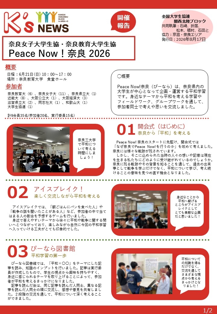 PeaceNow！奈良.jpg